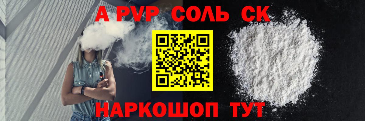 А ПВП кристаллы  A-PVP кристаллы  Вход с VPN  Чапаевск  Alfa_PVP VHQ 