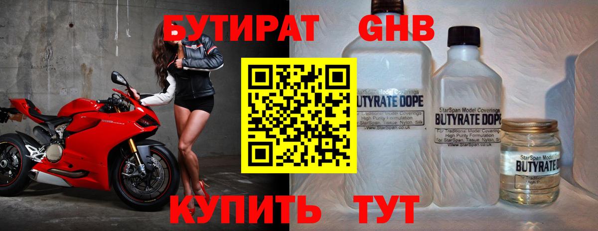 Бутират бутик Чапаевск
