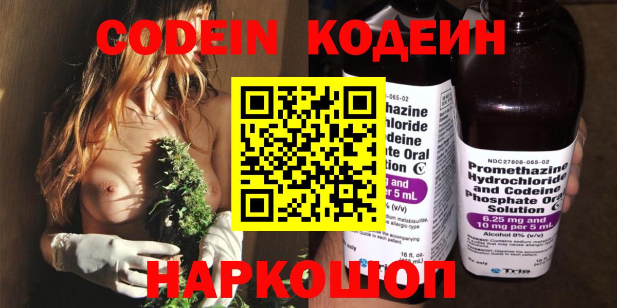 Кодеин Purple Drank Чапаевск